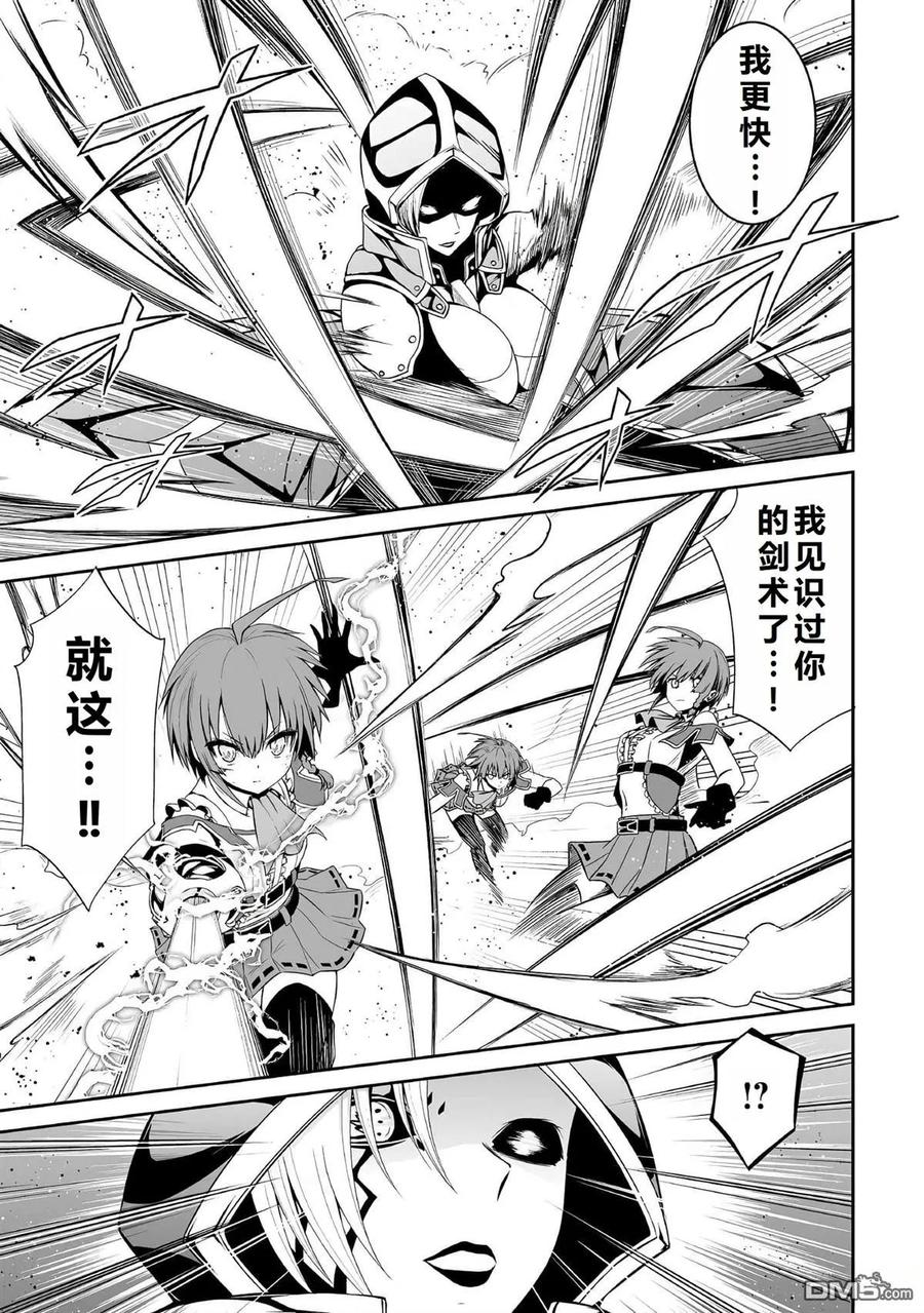 《邪龙转生》第41话 第18页