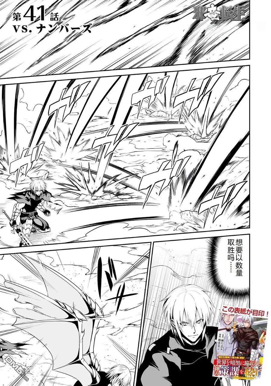 《邪龙转生》第41话 第4页