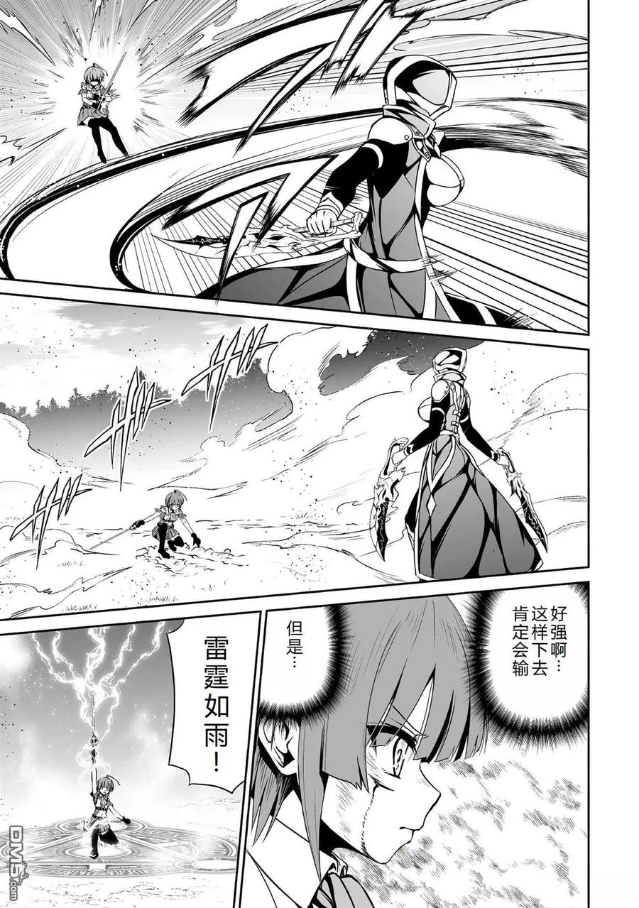 《邪龙转生》第41话 第12页