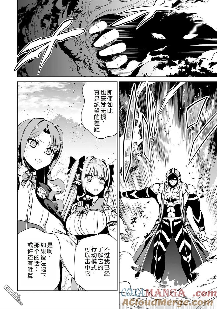 《邪龙转生》第41话 第15页
