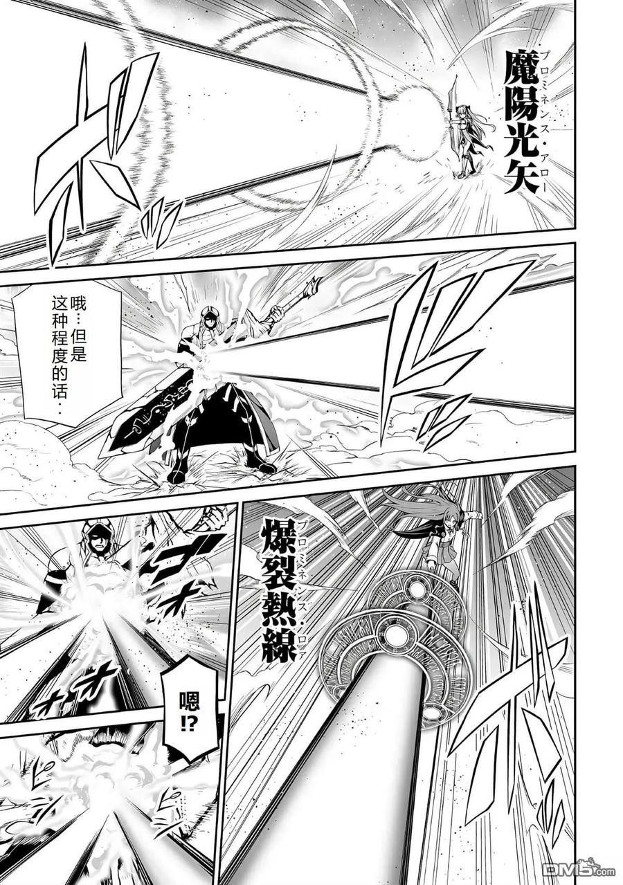 《邪龙转生》第41话 第20页