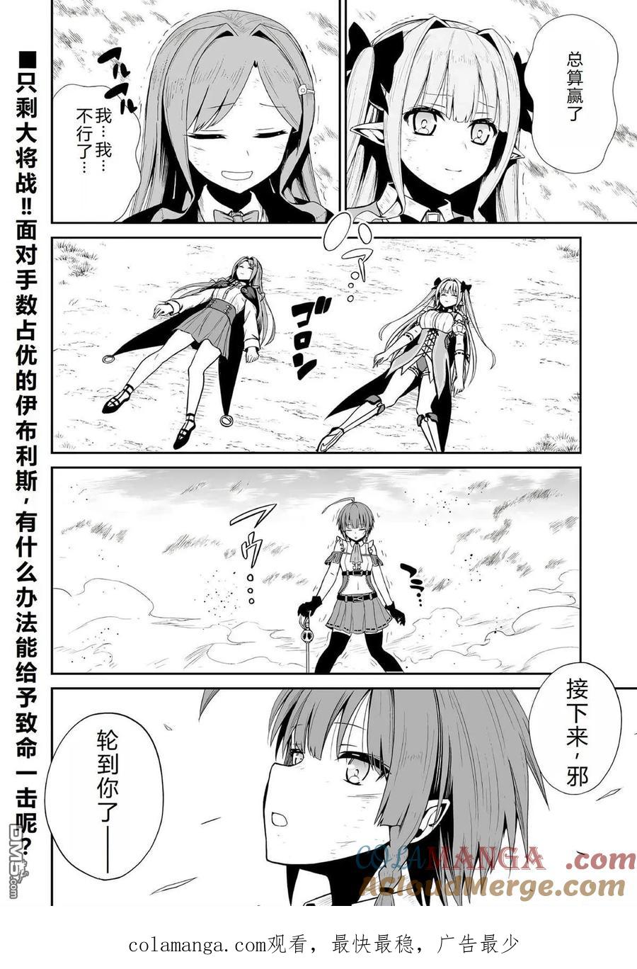 《邪龙转生》第41话 第23页