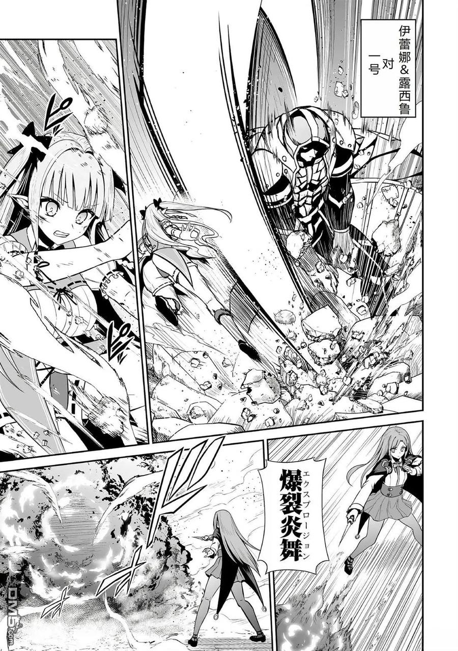 《邪龙转生》第41话 第14页