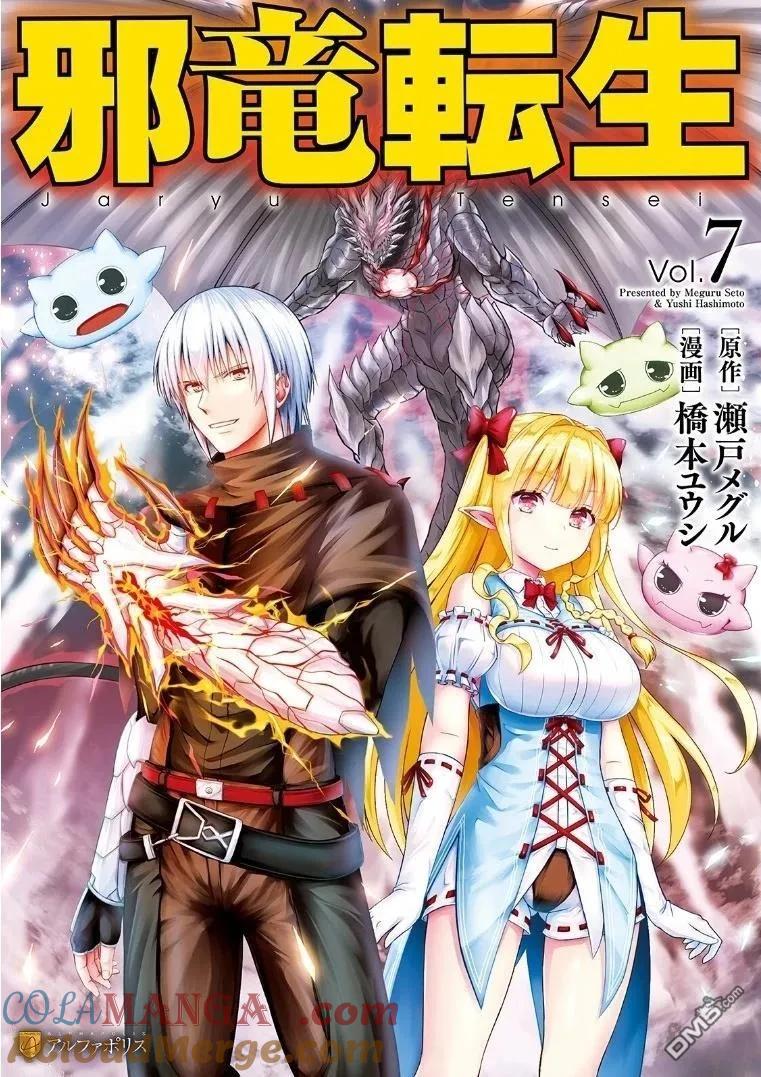 《邪龙转生》第41话 第3页