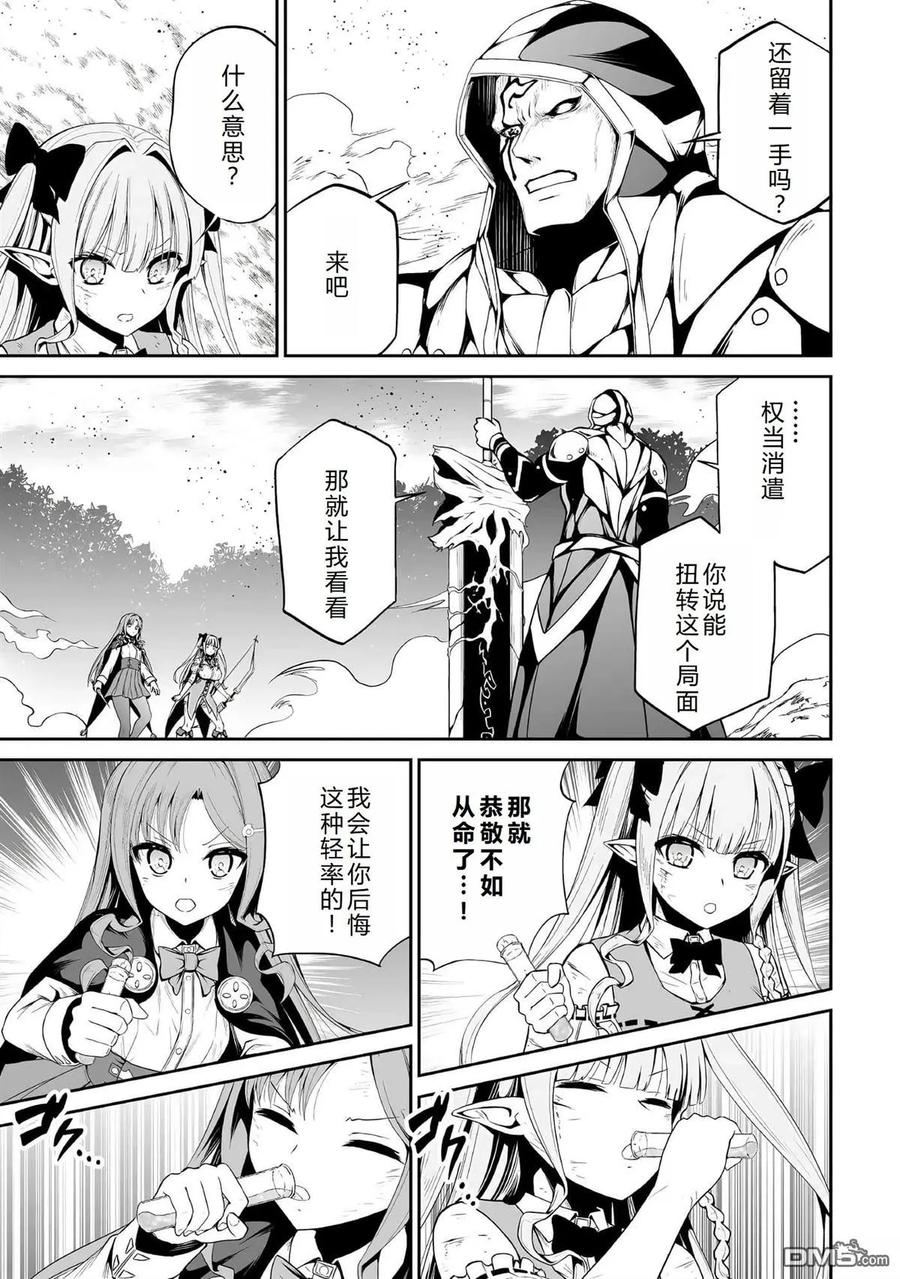 《邪龙转生》第41话 第16页