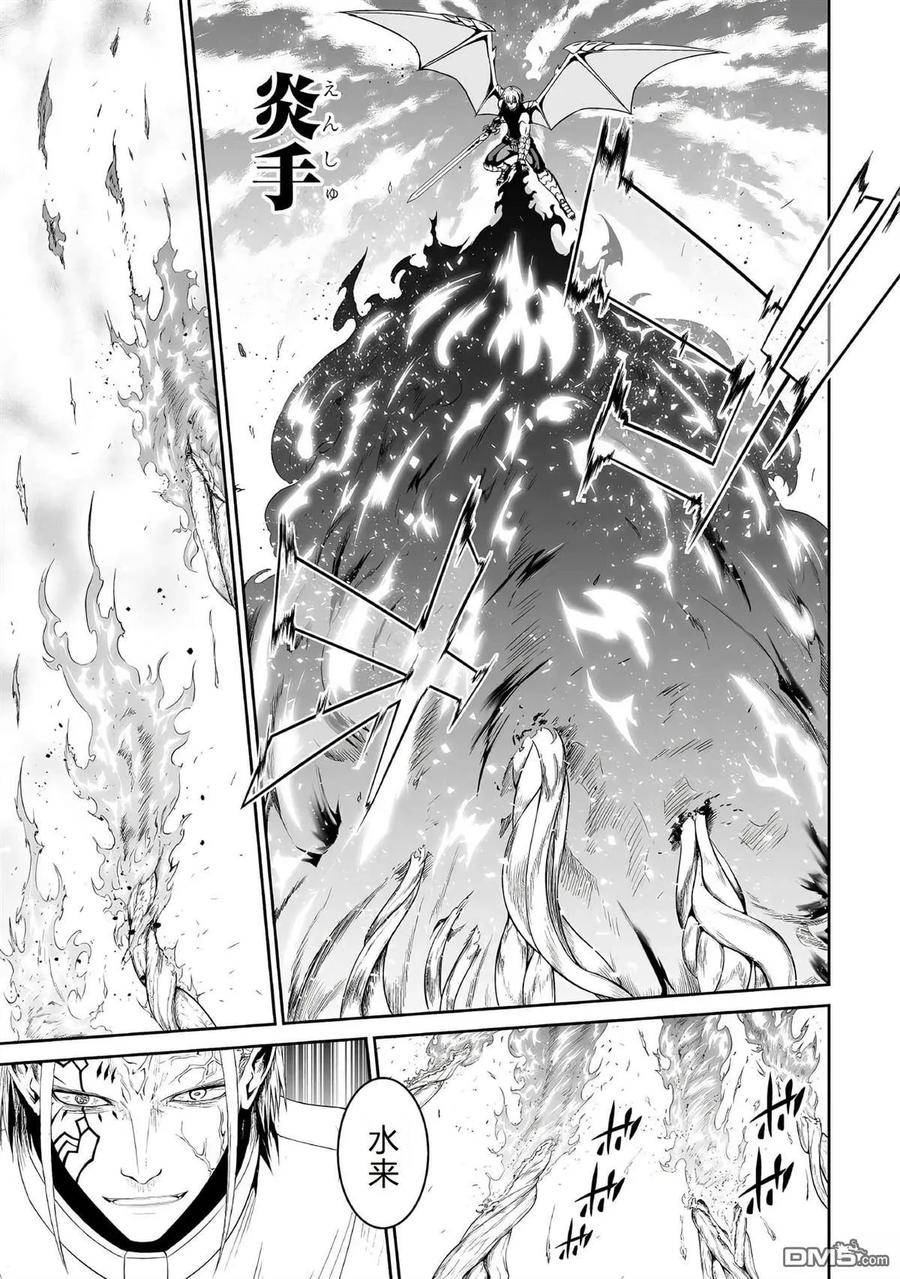 《邪龙转生》第41话 第6页