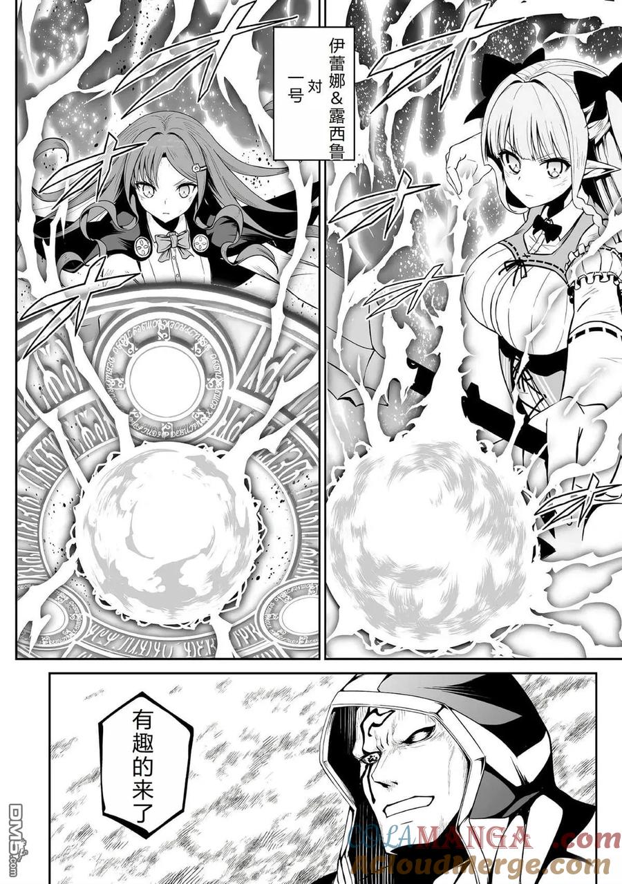 《邪龙转生》第41话 第19页