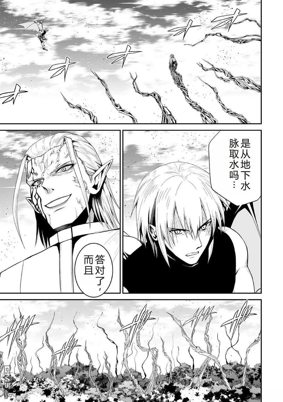 《邪龙转生》第41话 第8页