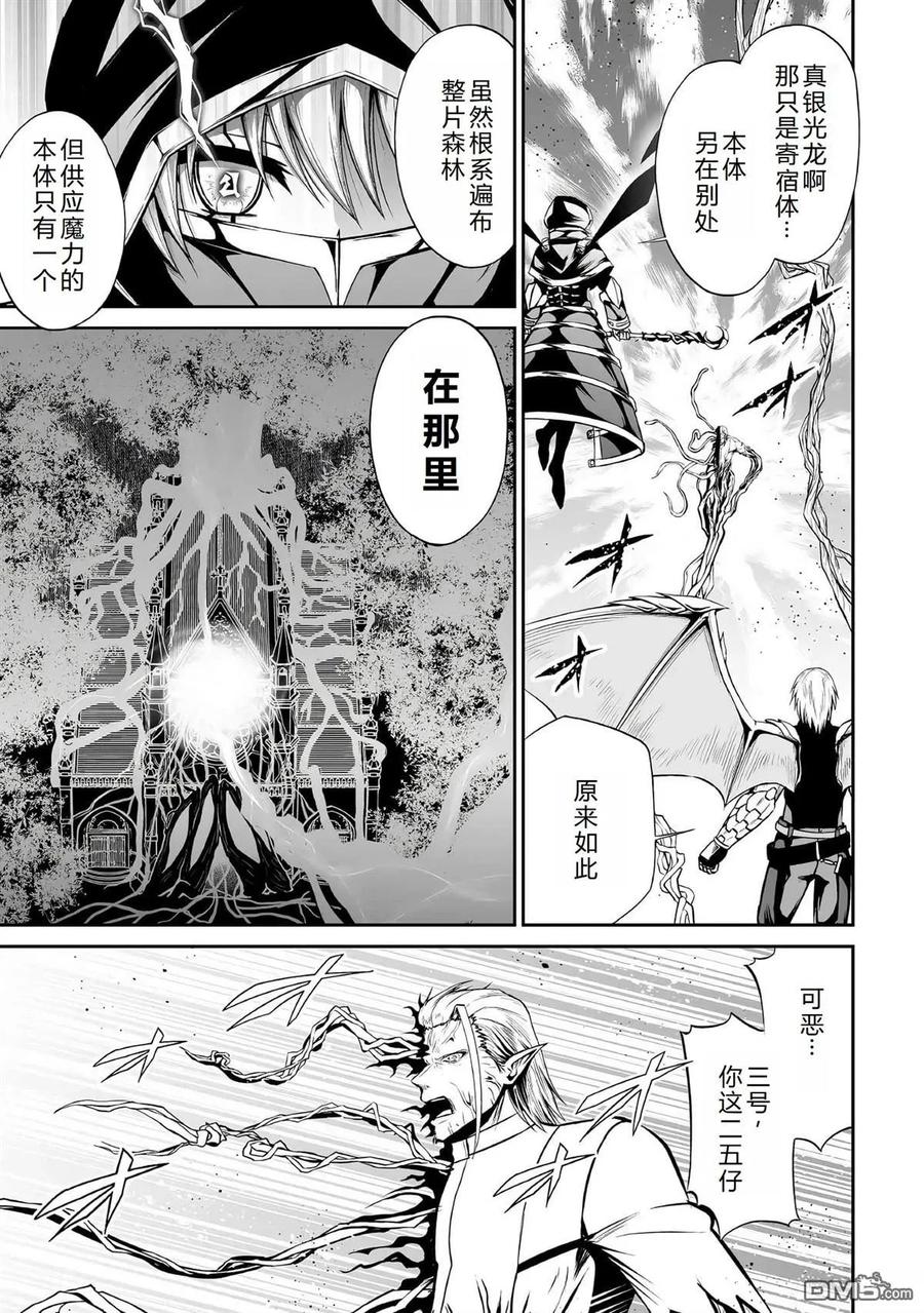 《邪龙转生》第42话 第6页