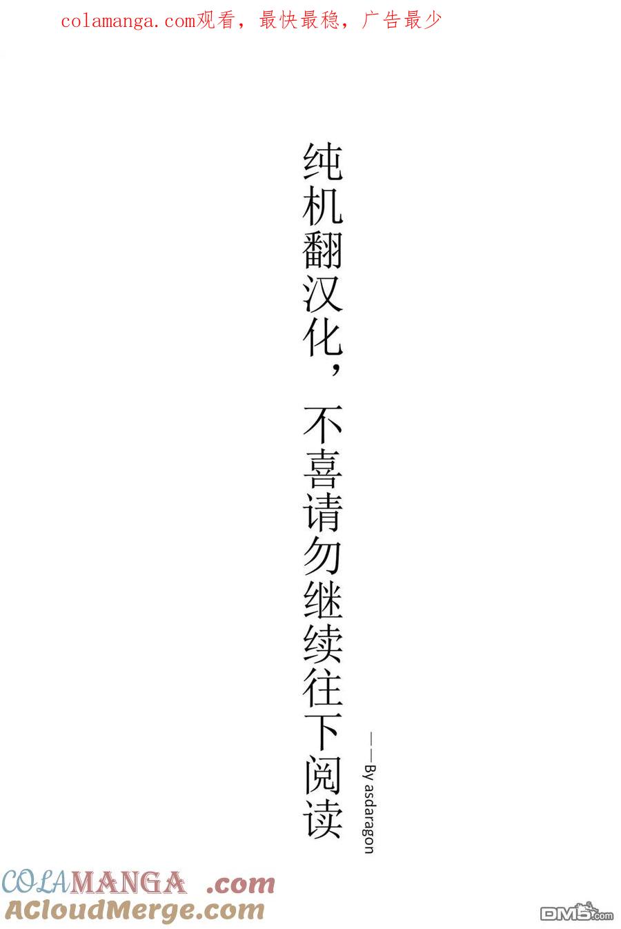 《邪龙转生》第42话 第1页