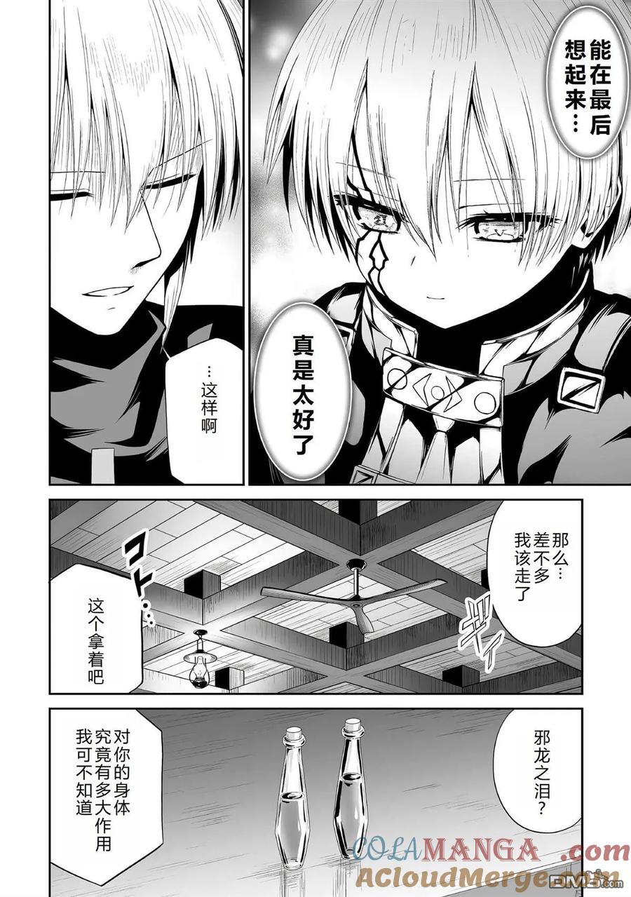 《邪龙转生》第42话 第23页