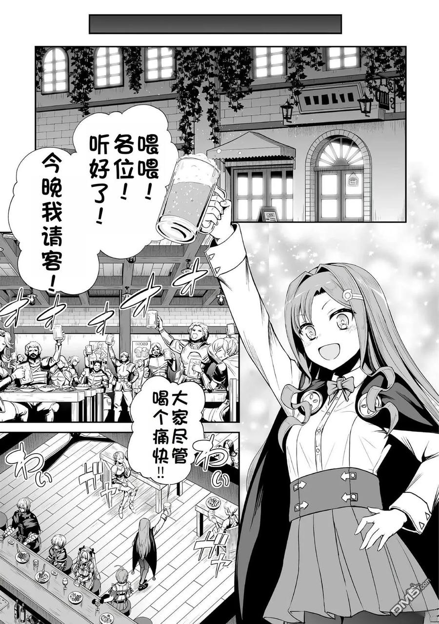《邪龙转生》第42话 第16页
