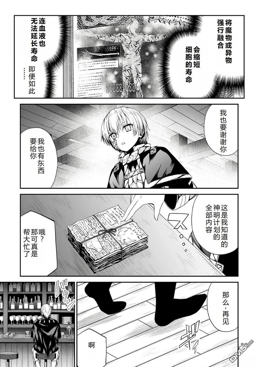 《邪龙转生》第42话 第24页
