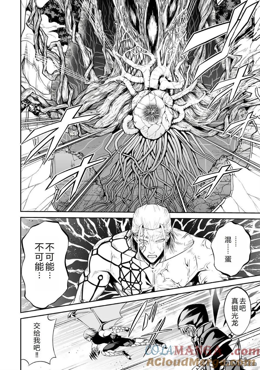 《邪龙转生》第42话 第11页