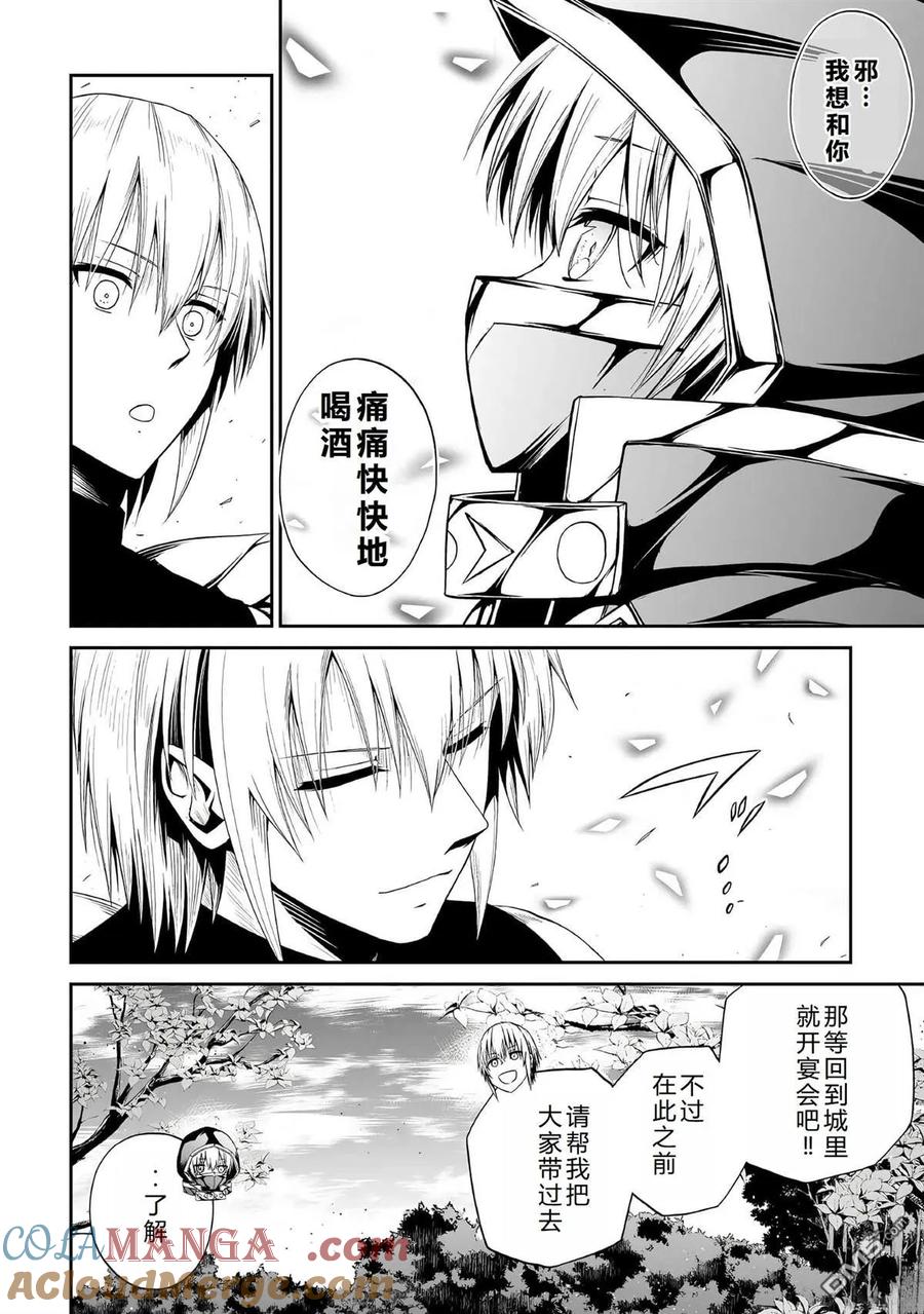 《邪龙转生》第42话 第15页