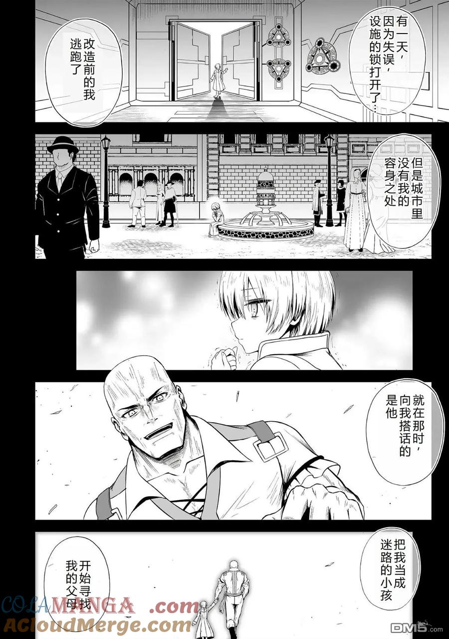 《邪龙转生》第42话 第21页