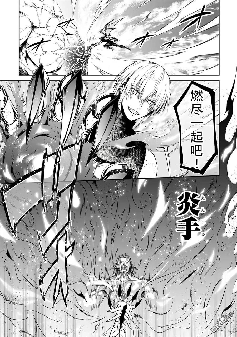 《邪龙转生》第42话 第12页