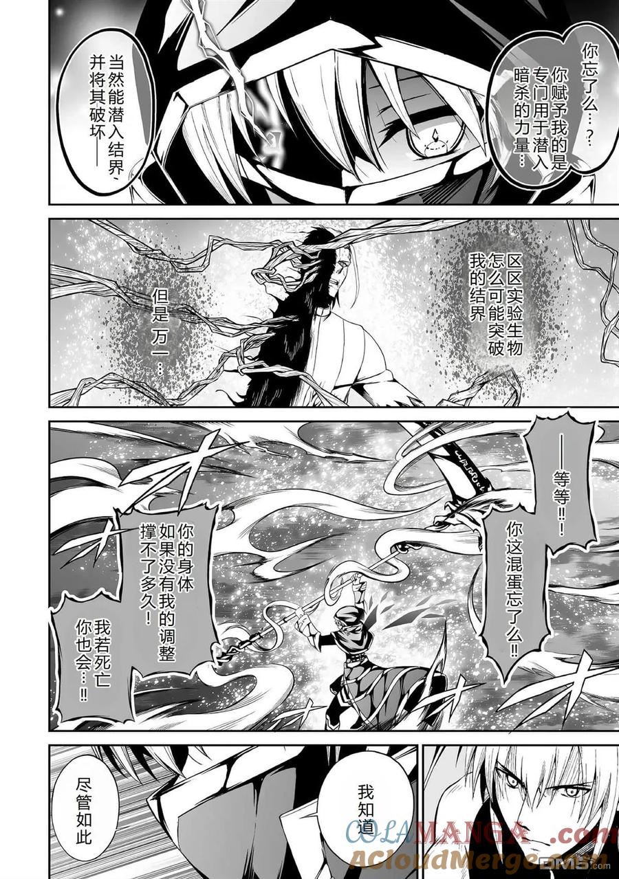 《邪龙转生》第42话 第9页