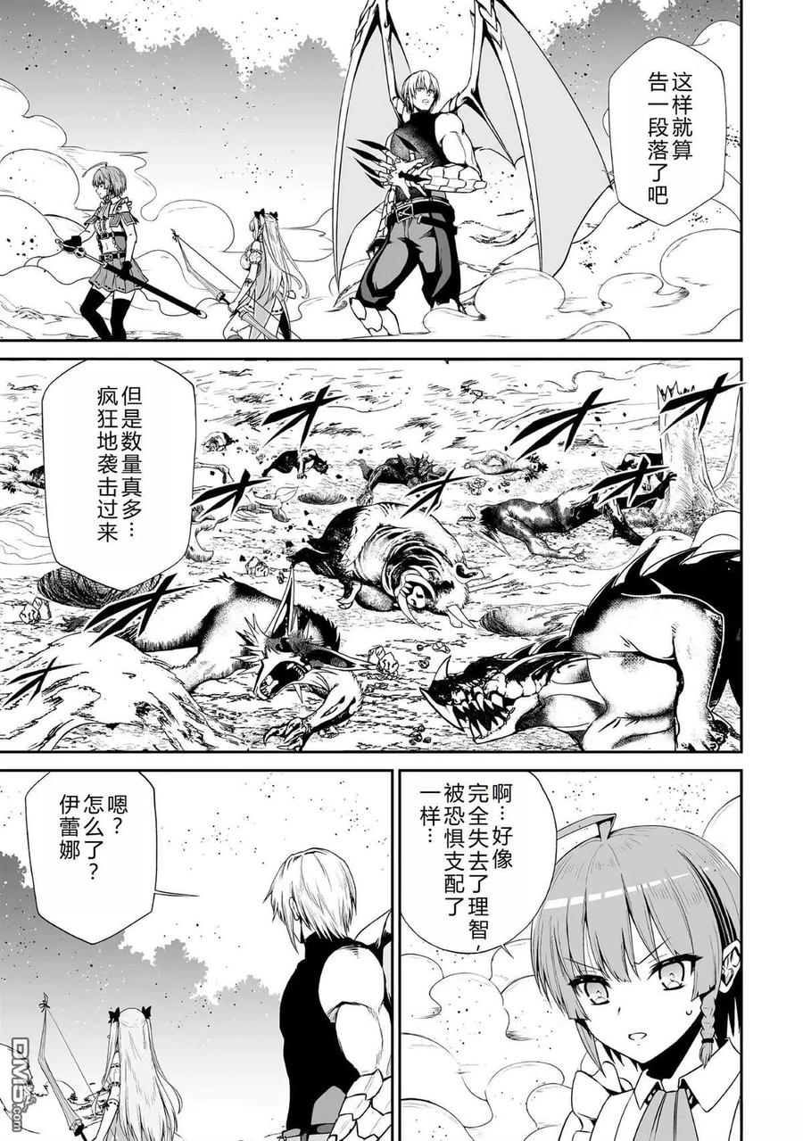 《邪龙转生》第43话 终末之兽 第8页