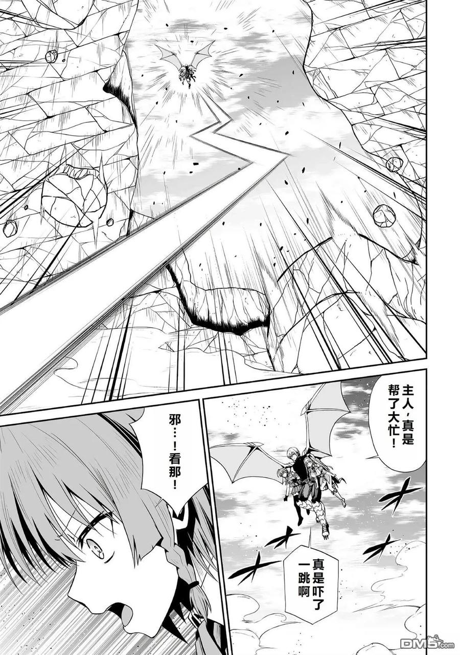 《邪龙转生》第43话 终末之兽 第20页