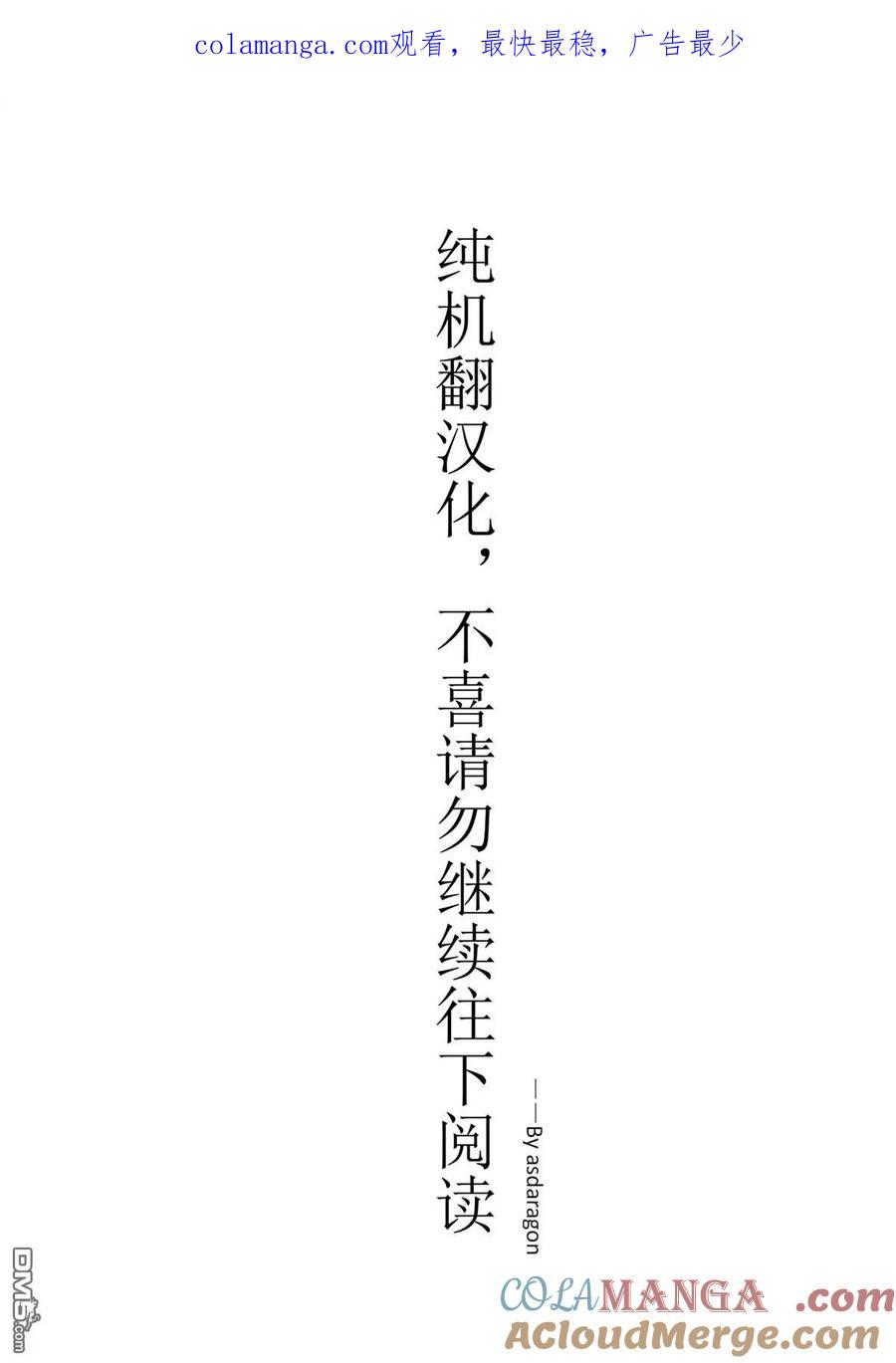 《邪龙转生》第43话 终末之兽 第1页