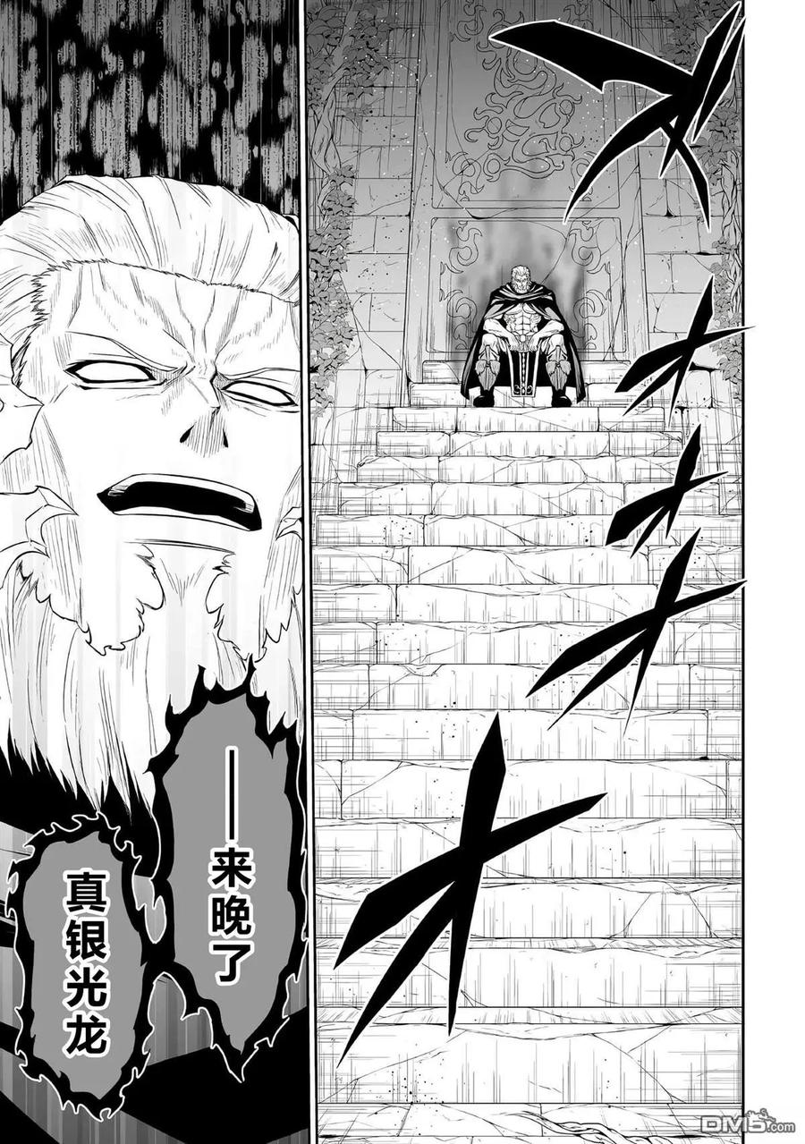 《邪龙转生》第43话 终末之兽 第14页