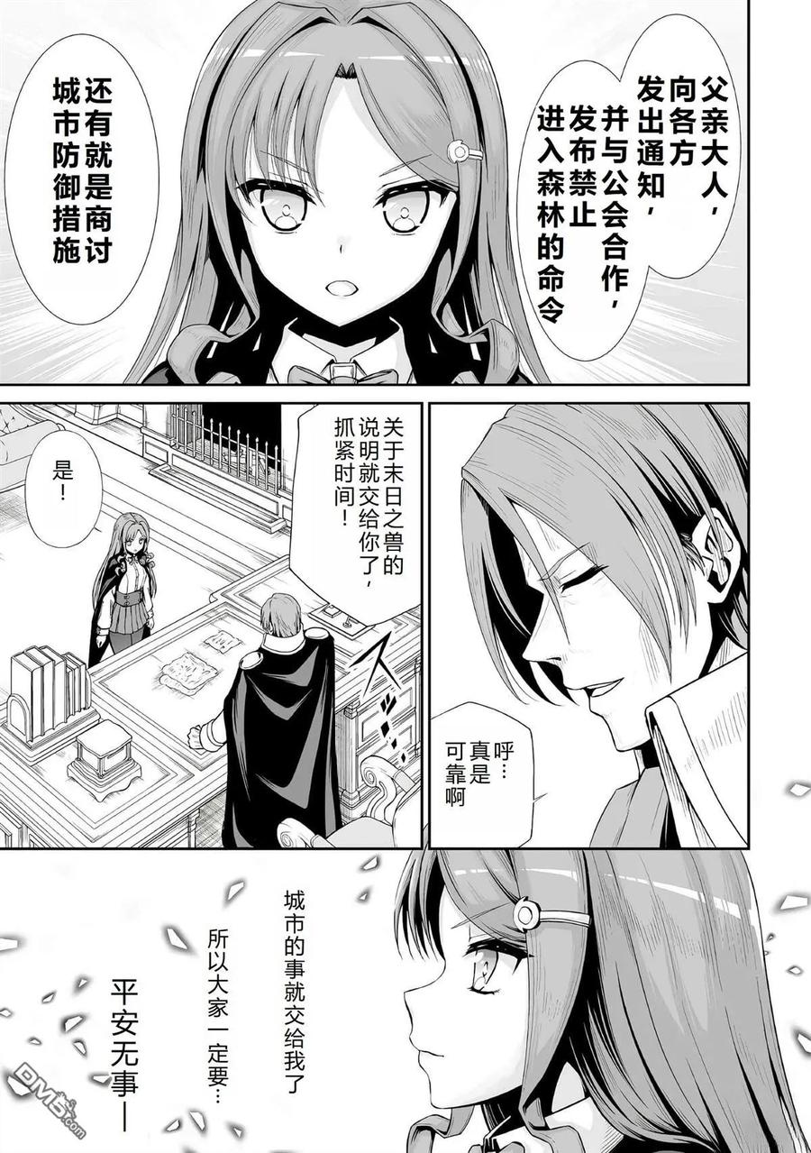 《邪龙转生》第43话 终末之兽 第6页