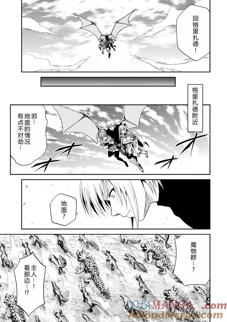 《邪龙转生》第43话 终末之兽 第25页