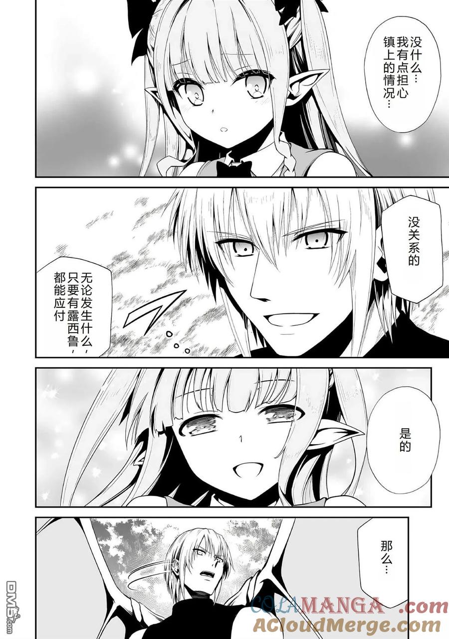 《邪龙转生》第43话 终末之兽 第9页