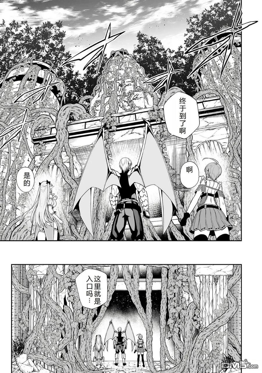 《邪龙转生》第43话 终末之兽 第10页