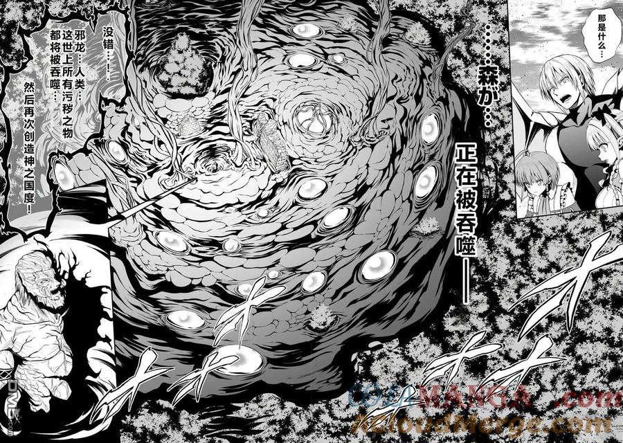 《邪龙转生》第43话 终末之兽 第21页