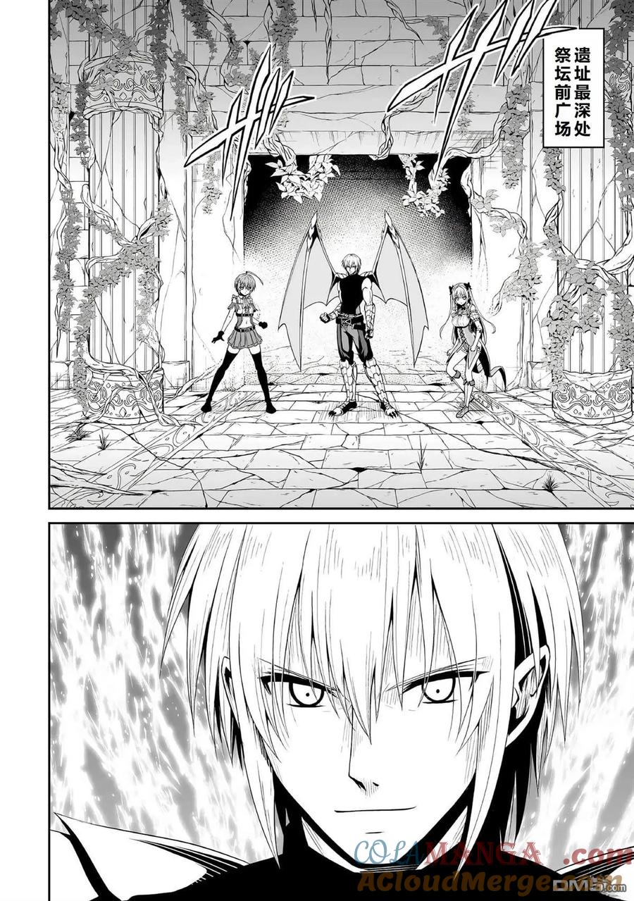 《邪龙转生》第43话 终末之兽 第13页
