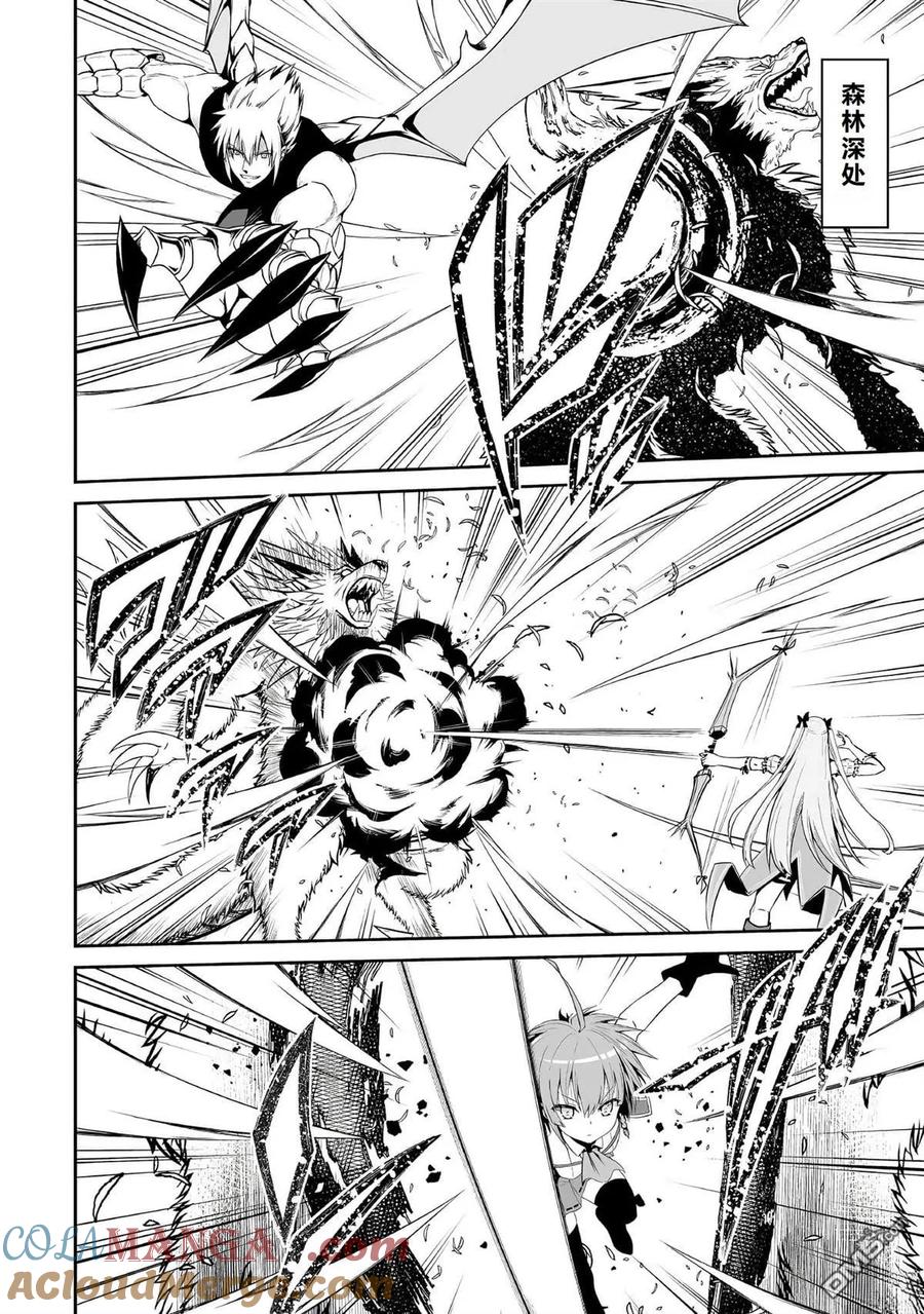 《邪龙转生》第43话 终末之兽 第7页