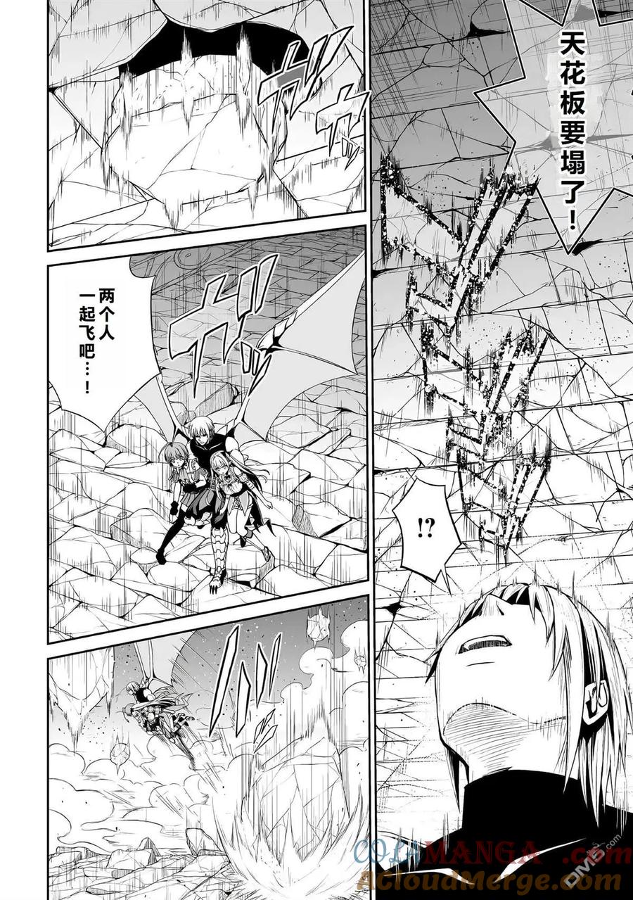 《邪龙转生》第43话 终末之兽 第19页