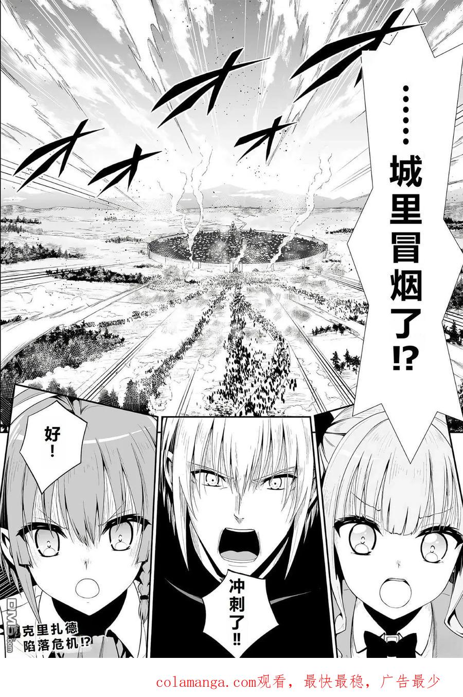 《邪龙转生》第43话 终末之兽 第26页