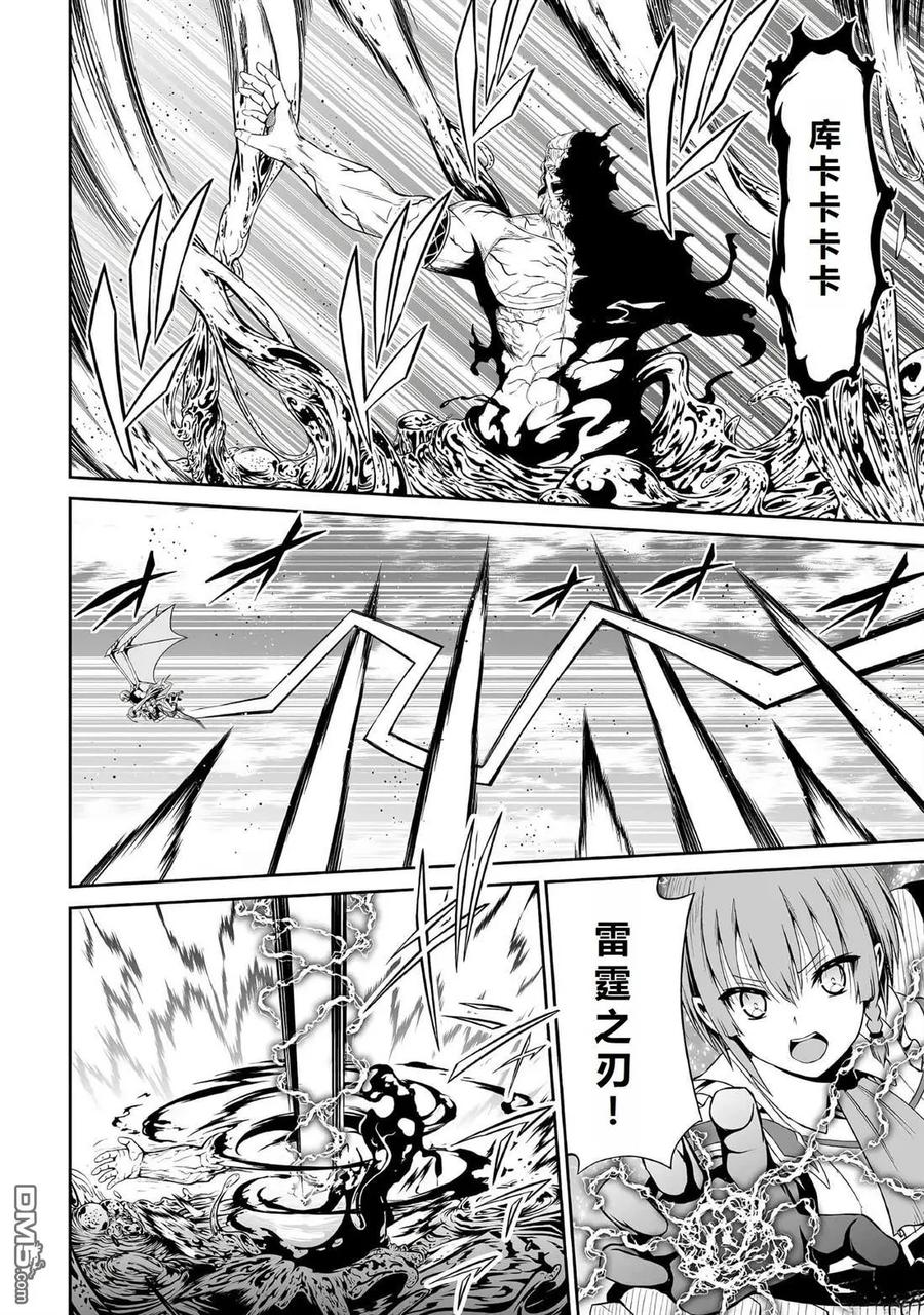 《邪龙转生》第43话 终末之兽 第22页