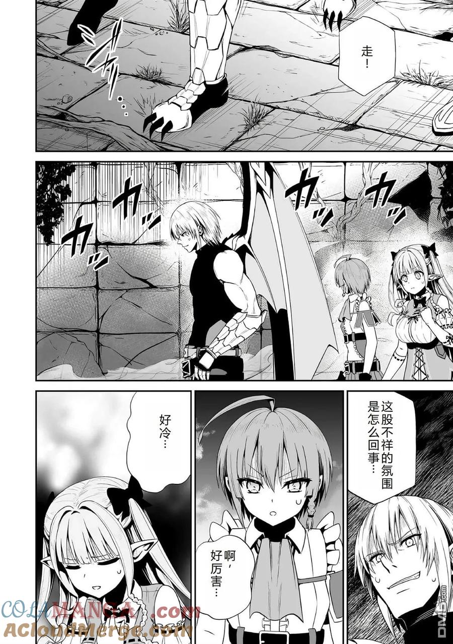 《邪龙转生》第43话 终末之兽 第11页