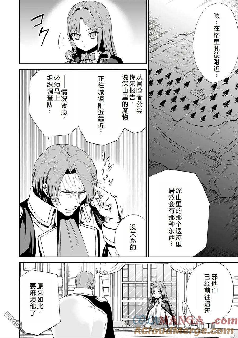 《邪龙转生》第43话 终末之兽 第5页