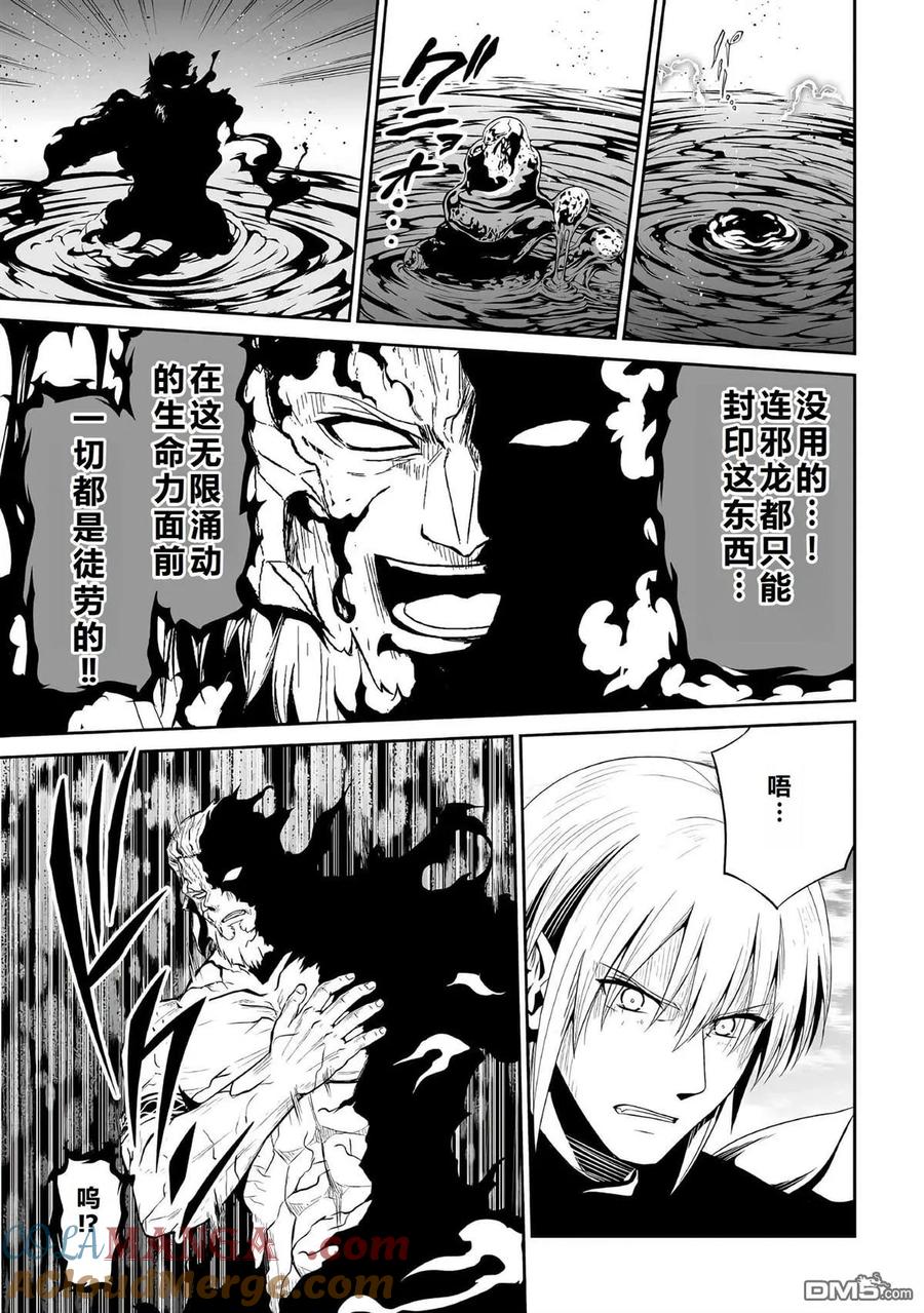 《邪龙转生》第43话 终末之兽 第23页