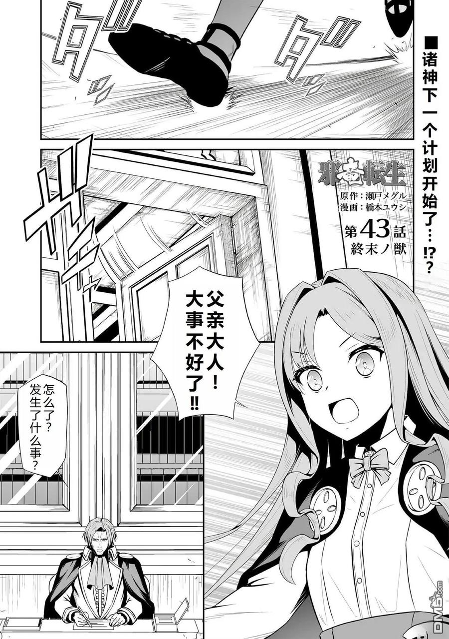 《邪龙转生》第43话 终末之兽 第2页