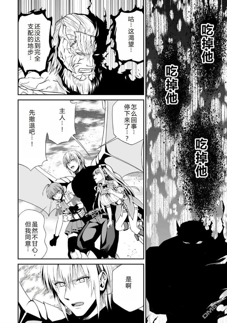 《邪龙转生》第43话 终末之兽 第24页