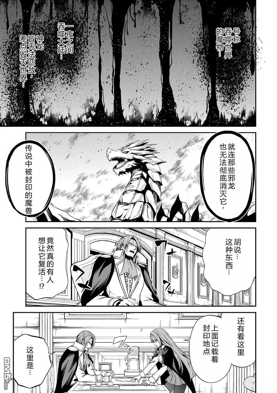 《邪龙转生》第43话 终末之兽 第4页