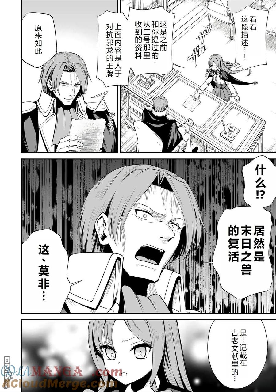 《邪龙转生》第43话 终末之兽 第3页