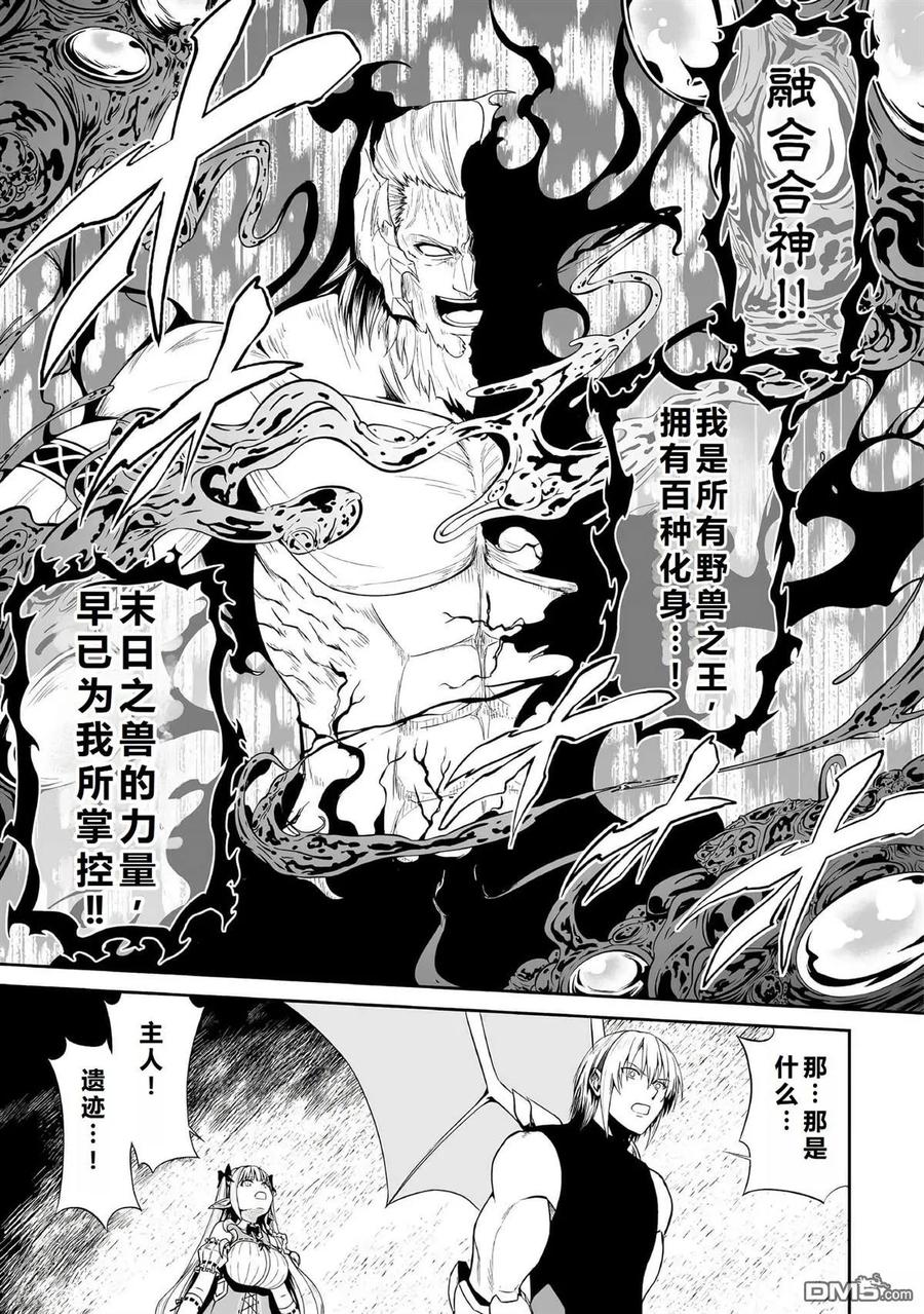 《邪龙转生》第43话 终末之兽 第18页