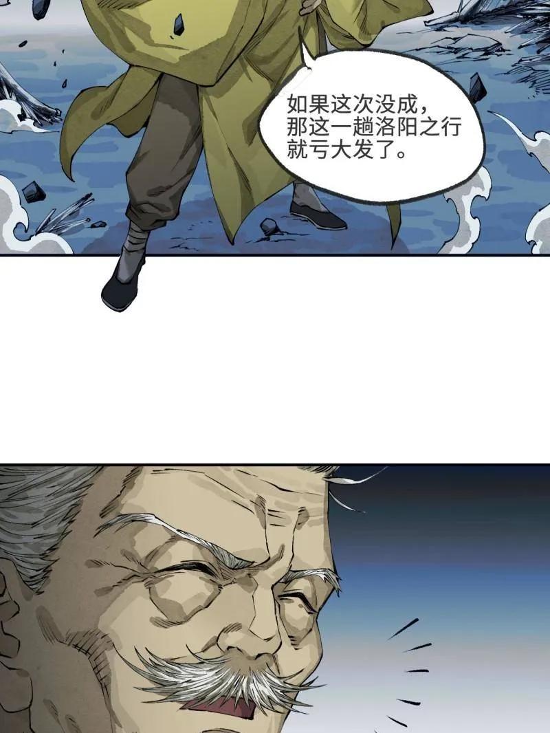 传武 第457话 第三卷 140 得手了！ 第63页