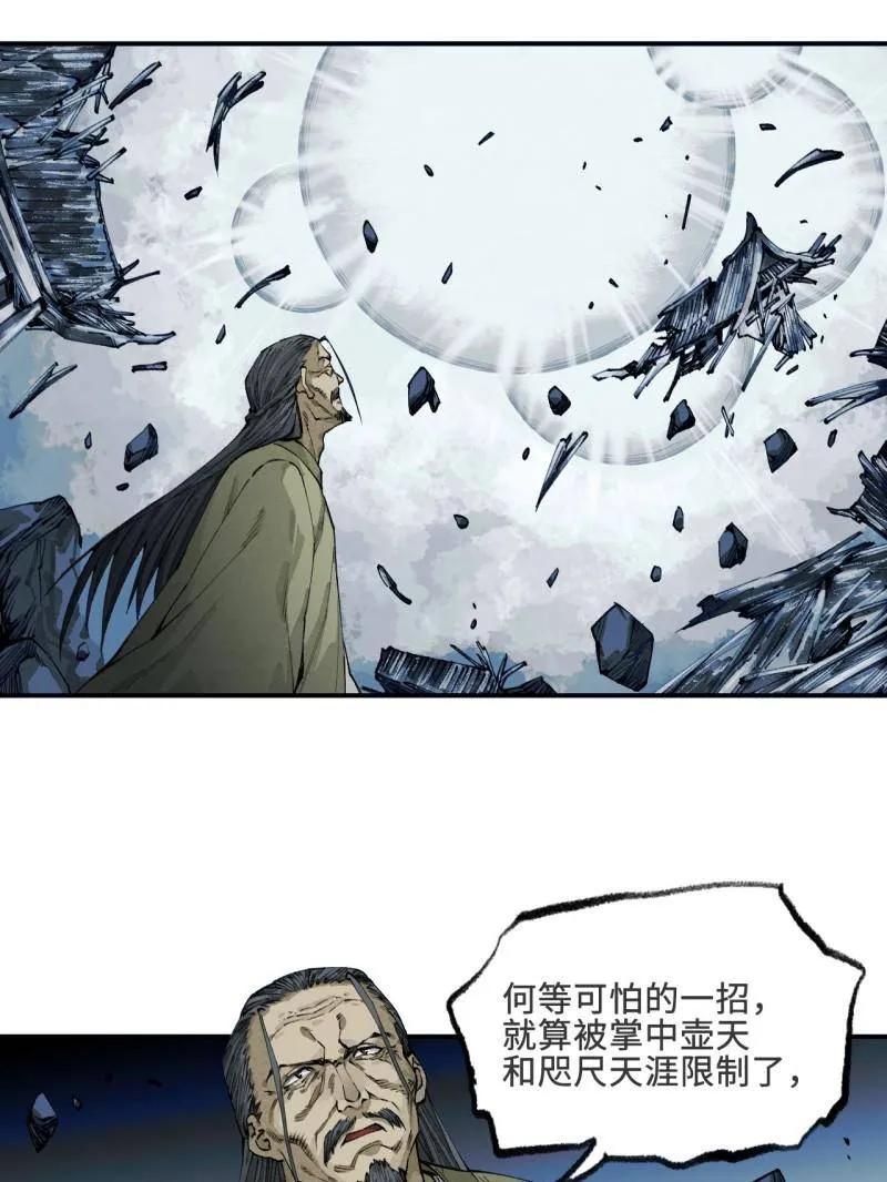 传武 第457话 第三卷 140 得手了！ 第59页