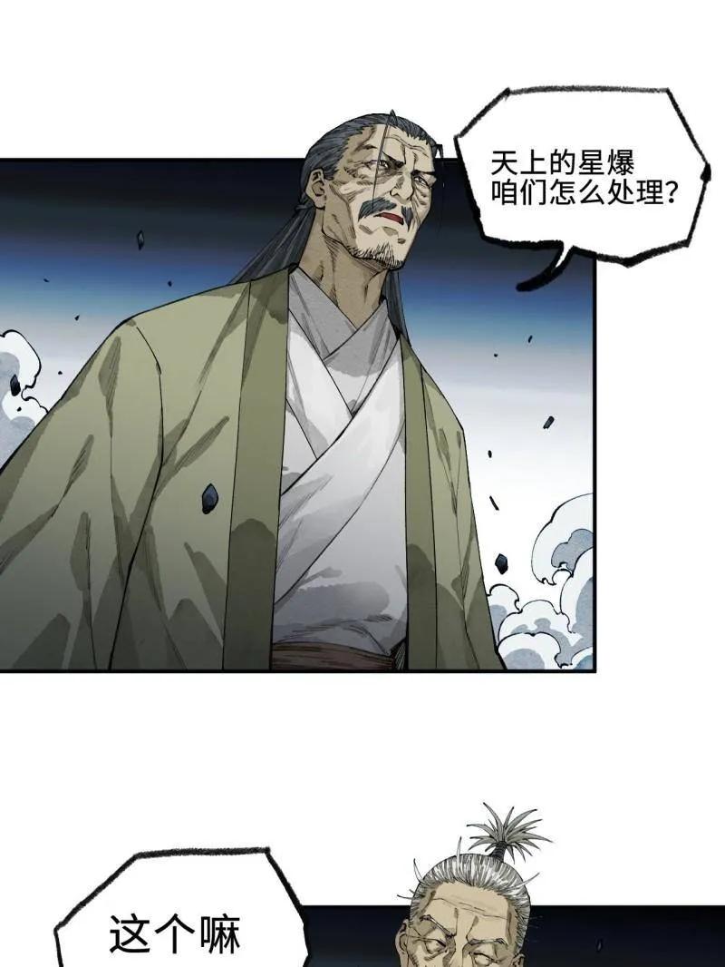 传武 第457话 第三卷 140 得手了！ 第71页