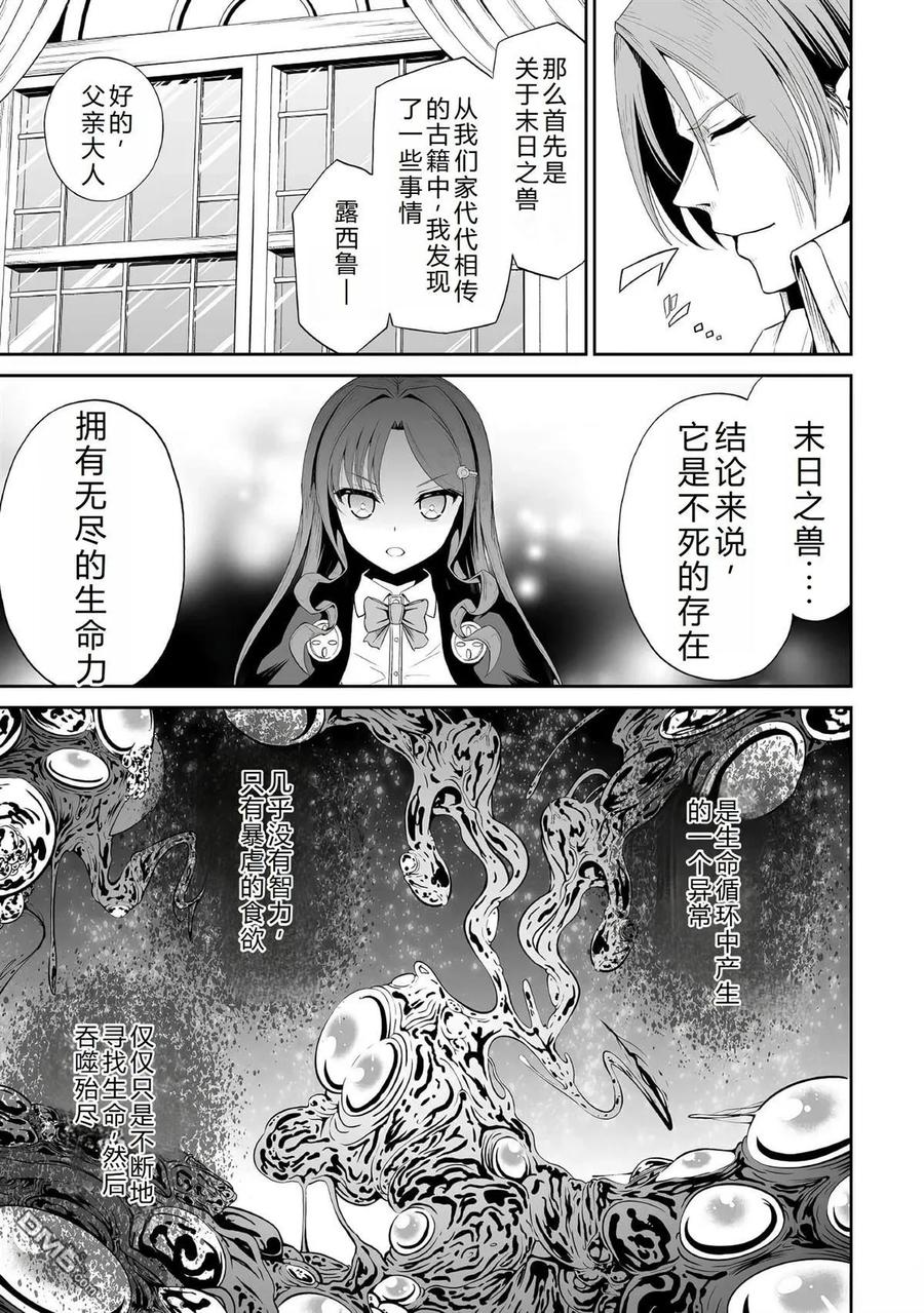 《邪龙转生》第44话 第16页