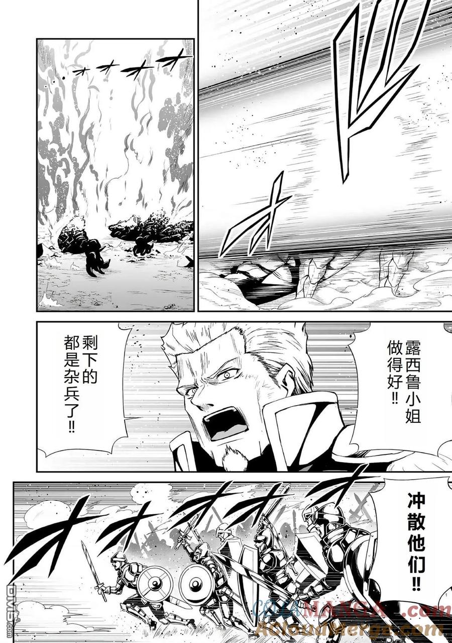 《邪龙转生》第44话 第7页