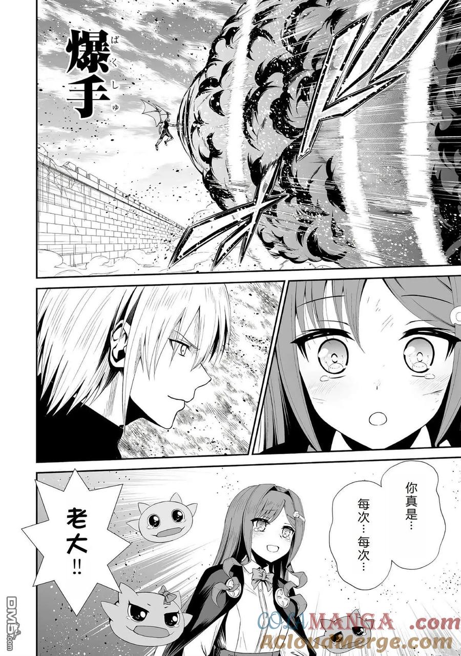 《邪龙转生》第44话 第11页